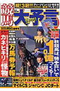 競馬大予言(2005年秋G1佳境号)
