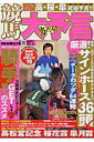 競馬大予言(06年春G1号)