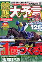競馬大予言(2006年夏競馬号)