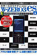 世界一わかりやすいWーzero 3「es」の本