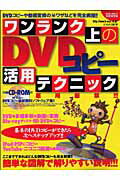 ワンランク上のDVDコピ-活用テクニック