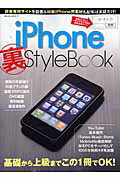 iPhone裏stylebook