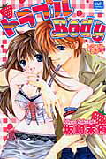 トラブルbody の表紙