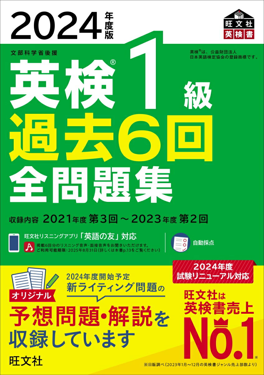 2024年度版 英検1級 過去6回全問題集