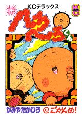 へろへろくん(5)