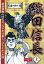 織田信長（上巻）