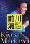 前川清 55周年記念コンサート ～ありのままに～