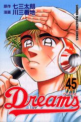 Dreams 45巻
