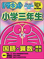 W＞ドラネット小学三年生