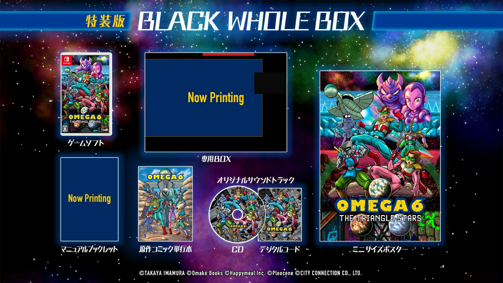 【楽天ブックス限定特典+特典】OMEGA 6 THE TRIANGLE STARS 特装版 Black Whole Box(楽天オリジナル「特典マグネット」+オリジナルA4クリアファイル)