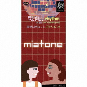 やだやだ/rhythm