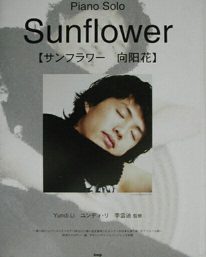 Sunflower向陽花