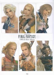 ファイナルファンタジーオフィシャル・ベスト・アルバム