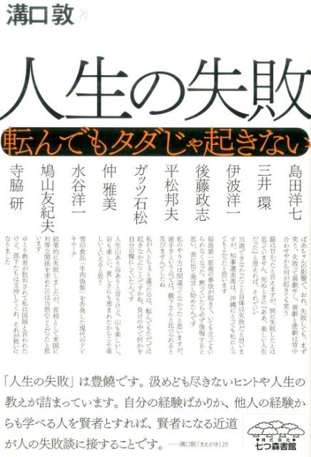 人生の失敗
