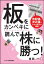 板をカンペキに読んで株に勝つ！