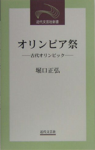 オリンピア祭