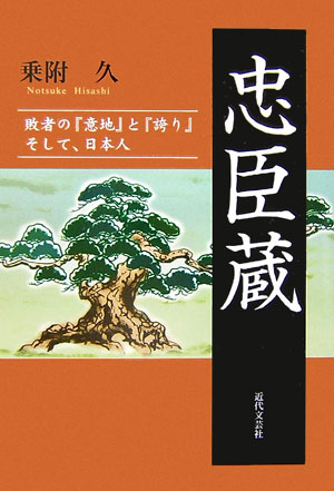 忠臣蔵