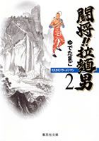 第2巻