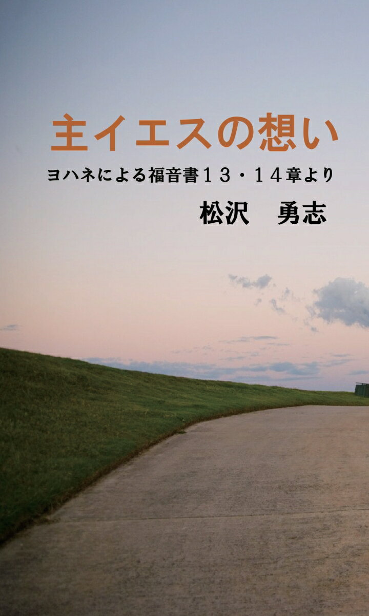 【POD】主イエスの想い
