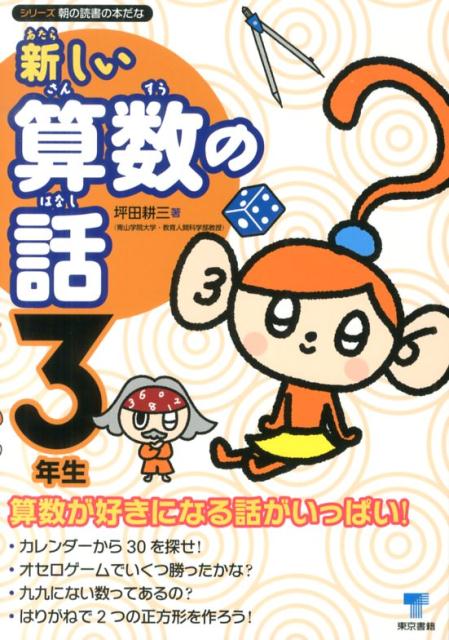新しい算数の話　3年生