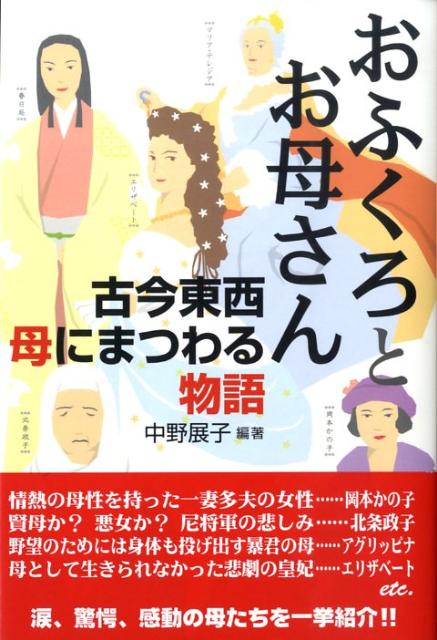 おふくろとお母さん