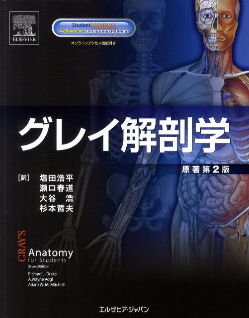 斬新かつユニークで立体的な構成の図版と豊富な臨床画像。臨床との関連を重視し、随所に「臨床的事項」や「臨床症例」を収載（初版「Ｑ＆Ａ」オンライン提供）。Ｓｔｕｄｅｎｔ　Ｃｏｎｓｕｌｔアクセス機能付き。