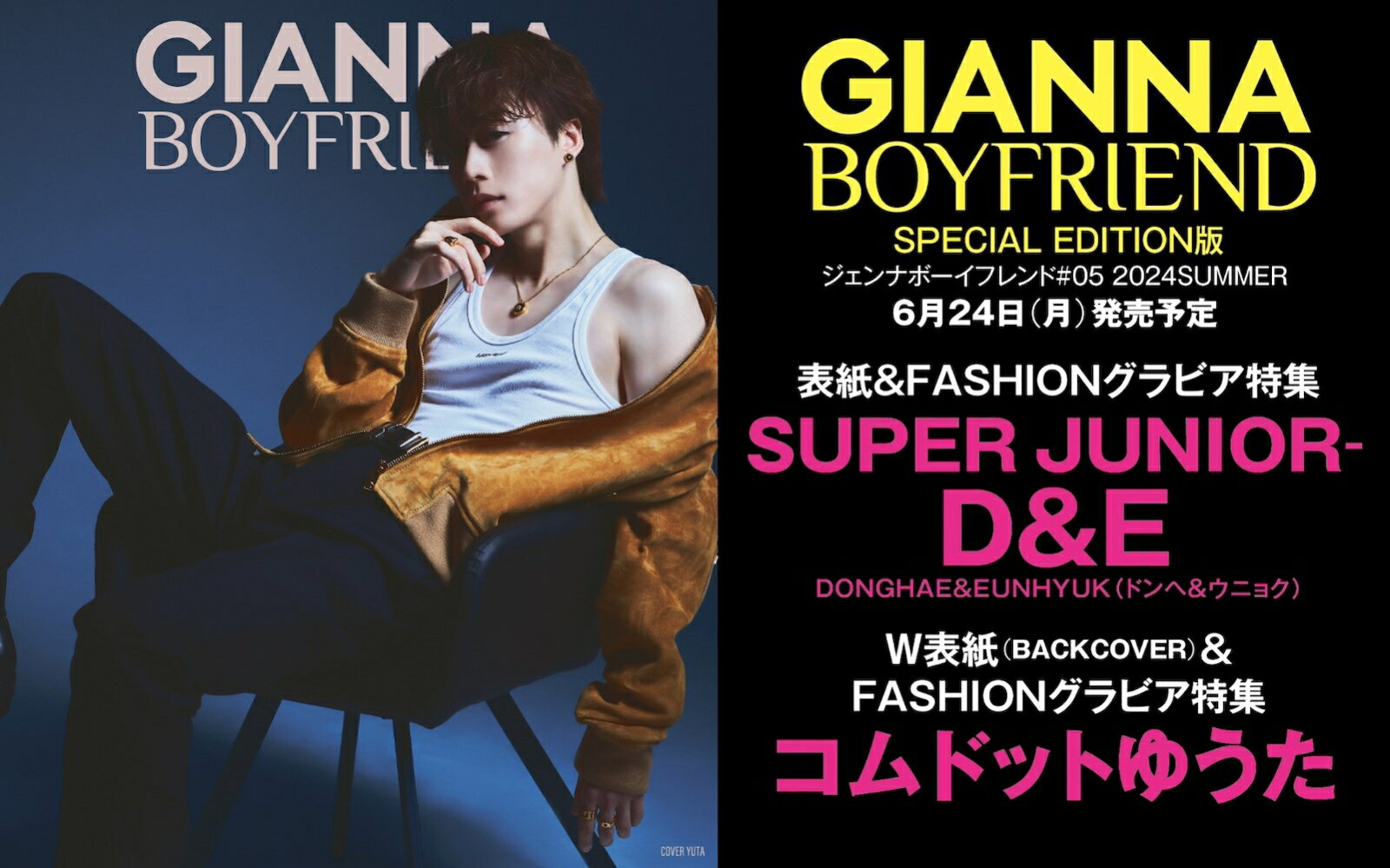 GIANNA BOYFRIEND ＃05（SE版1　SUPER JUNIOR　D&E表紙版）