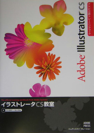 イラストレータCS教室