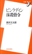 ビンラディン抹殺指令