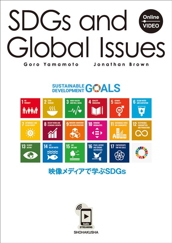SDGs　and　Global　Issues SDGsと地球問題　映像メディアで対応SDGs 