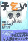子乞い
