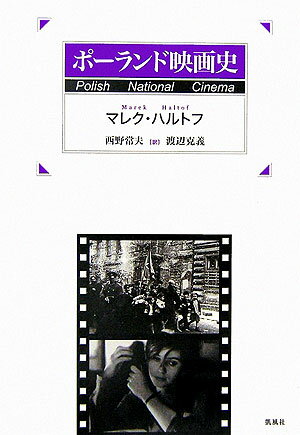 ポーランド映画史