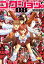 ゴクジョッ。(08) 648円