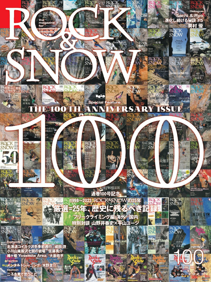 ROCK & SNOW 100「25年＝歴史に残るべき記録」