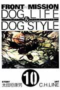 FRONT MISSION DOG LIFE ＆ DOG STYLE（10）