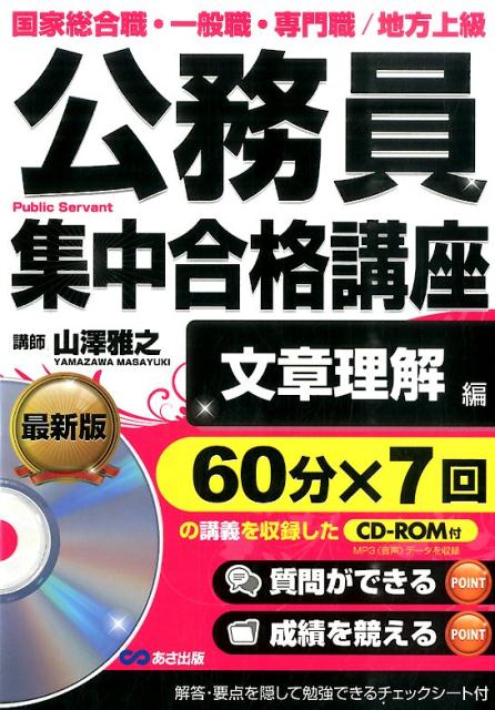 公務員集中合格講座（vol．6）