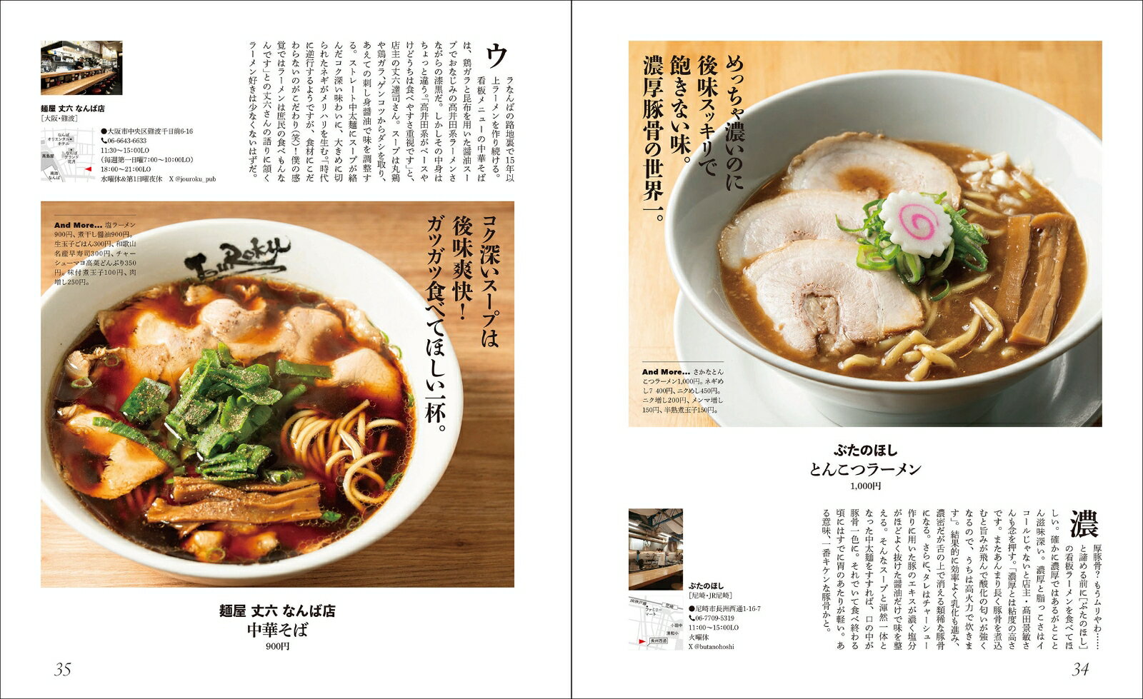 京都大阪神戸　めんライフ （エルマガMOOK　Meets Regional別冊） 3