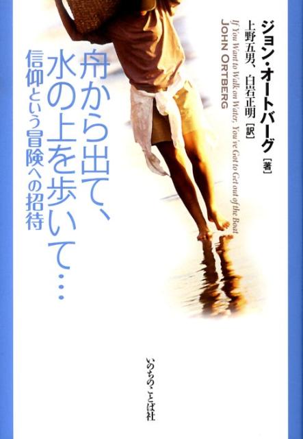 舟から出て、水の上を歩いて…