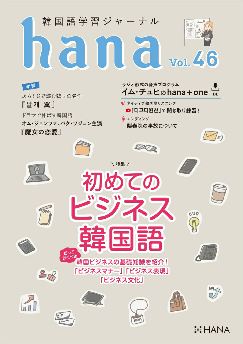 ڹؽ㡼ʥhana Vol. 46 [ hanaԽ ]