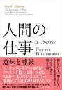 人間の仕事 意味と尊厳 