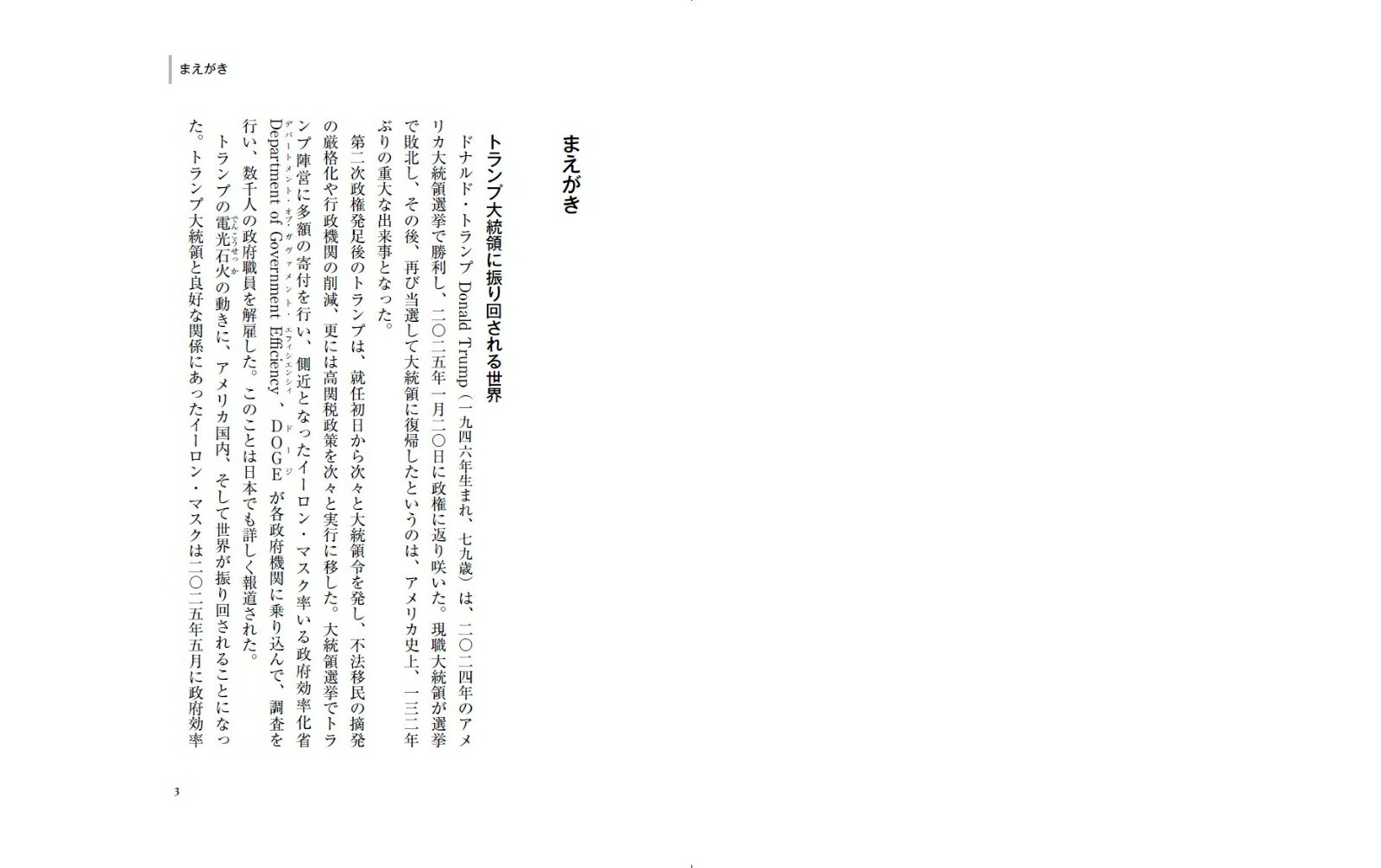 シリコンヴァレーから世界支配を狙う新・軍産複合体の正体 [ 古村治彦 ] 2