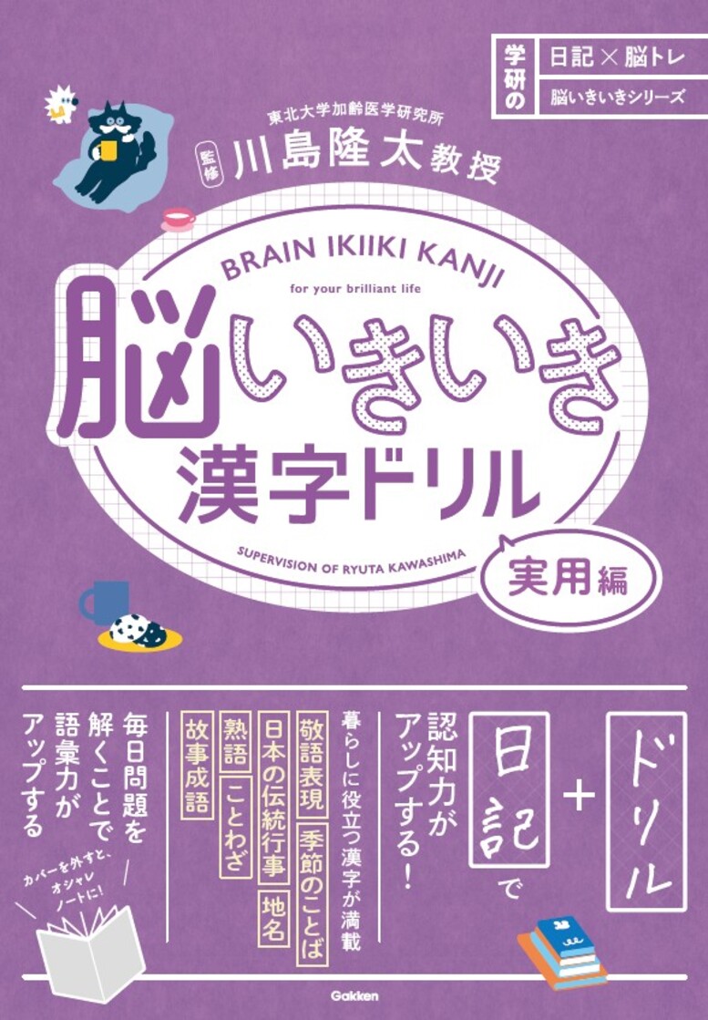 脳いきいき漢字ドリル 実用編