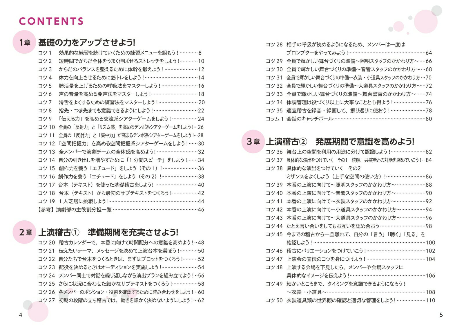 部活でスキルアップ! 演劇部 活躍のポイント 増補改訂版 [ 杉山 純じ ]