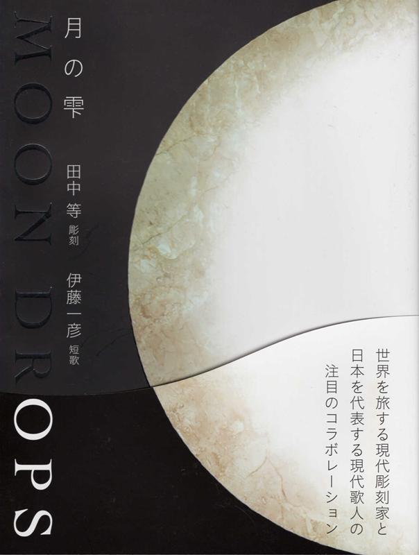 MOON　DROPS　月の雫