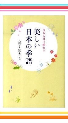 “俳句名人、座右の書” 金子兜太先生の特選2巻セット