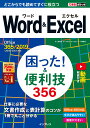 Office　365／2019／2016／2013 できるポケット 井上香緒里 きたみあきこ インプレスワード アンド エクセル コマッタ アンド ベンリワザ サンビャクゴジュウ イノウエ,カオリ キタミ,アキコ 発行年月：2019年11月 予約締切日：2019年10月03日 ページ数：320p サイズ：単行本 ISBN：9784295007739 井上香緒里（イノウエカオリ） 東京都生まれ。テクニカルライター。SOHOのテクニカルライターチーム「チーム・モーション」を立ち上げ、IT書籍や雑誌の執筆、Webコンテンツの執筆を中心に活動中。また、都内の短大で「情報処理」の非常勤講師を担当している きたみあきこ（キタミアキコ） 東京都生まれ。テクニカルライター。お茶の水女子大学理学部化学科卒。大学在学中に、分子構造の解析を通してプログラミングと出会う。プログラマー、パソコンインストラクターを経て、現在はコンピューター関係の雑誌や書籍の執筆を中心に活動中（本データはこの書籍が刊行された当時に掲載されていたものです） 仕事で使うOfficeの基本技／Word文書作成の基本技／文書デザインの応用技／書類やはがきの印刷技／表や罫線の美麗技／画像や図形の表現力向上技／Wordショートカットキーの便利技／Excel文書作成の基本技／Excel文書作成の活用技／書式やスタイルの応用技／データをまとめる数式・関数の技／説得力を高めるグラフ・図形の技／集計の達人になるデータベース便利技／Excelショートカットキーの便利技／Officeファイルのかしこい管理技／OneDriveとアプリ連携の技 仕事に必要な文書作成と表計算のコツが1冊で丸ごと分かる。 本 パソコン・システム開発 アプリケーション WORD パソコン・システム開発 アプリケーション EXCEL ビジネス・経済・就職 経営 経営戦略・管理