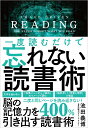 一度読むだけで忘れない読書術 [ 池田義博 ]