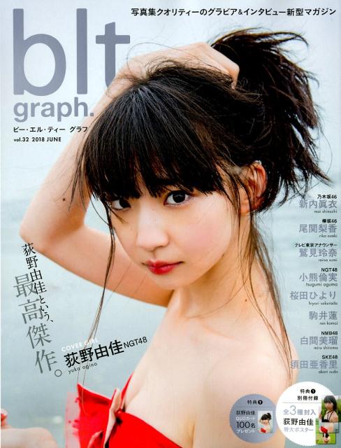 blt　graph．（vol．32（2018　JUN） 写真集クオリティーのグラビア＆インタビュー新型マガ 荻野由佳という、最高傑作。NGT48荻野由佳 （B．L．T．MOOK）