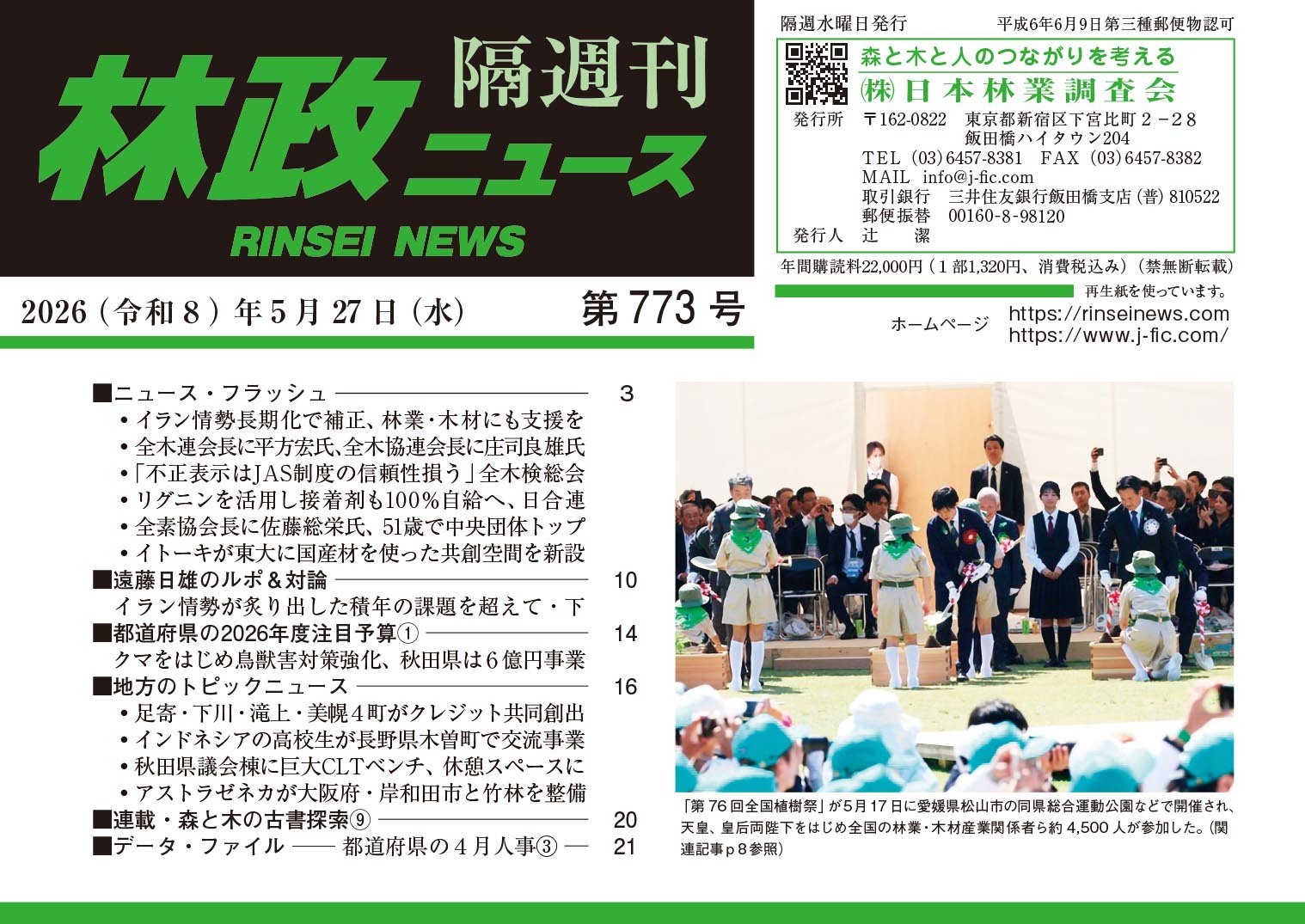 「林政ニュース」第773号