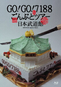 GO!GO!7188 ごんぶとツアー 日本武道館【Blu-ray】